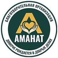 Аманат